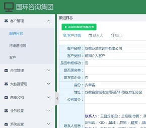 广西国环CRM管理软件