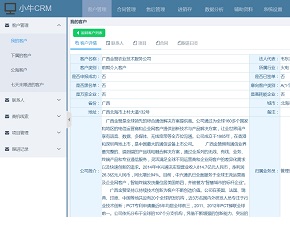 小牛CRM