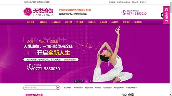 天悦瑜伽